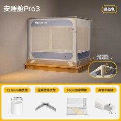 美朵嘉 安睡舱Pro3 螺纹三通防摔 全罩式蚊帐