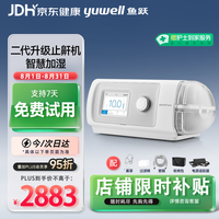 鱼跃 YH-450 睡眠呼吸机
