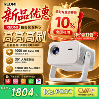 小米 Redmi 5 Pro 1000CVIA高亮 白色 投影机