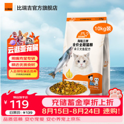 比瑞吉 优选系列 荷叶山楂室内成猫猫粮 12kg
