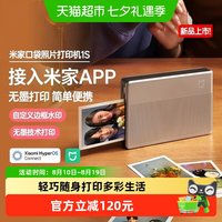 小米 米家口袋照片打印机1S彩色打印智能拍立得支持AR视频照片