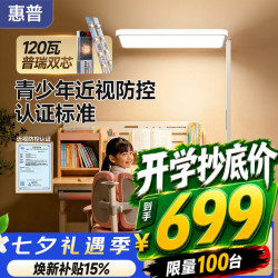 惠普 大路灯护眼台灯 长颈鹿立式学习灯 LED全光谱灯珠