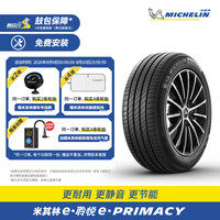 米其林 轮胎235/45R18 98V E PRIMACY ST ACOUSTIC T2适配国产特斯拉