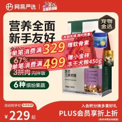 网易严选 三拼通用全阶段狗狗干粮 1.0版本 2kg*5袋