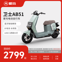 爱玛 卫士AB51 长续航电动自行车 TDR8106Z