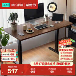 林氏家居 电动升降桌电脑桌桌子书桌多功能工作办公桌椅LH262V1-A  1.2m|胡桃色|升级加厚