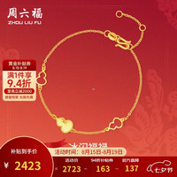 周六福 冰闪福禄手链 足金 约2.14g 16+3cm
