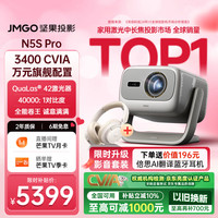 坚果投影 N5S Pro 三色激光云台投影仪 4K超高清 3400CVIA