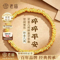 老庙黄金 手链女碎金子盘缠金足金手串七夕情人节礼物送女朋友老婆 金重约2.7g