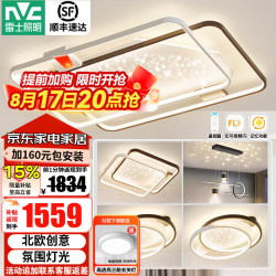 雷士 星雨 LED智能吸顶灯 全屋智能三室两厅套装（限15分钟）