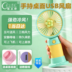 格立特 手持小风扇桌面usb 绿花