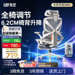 永艺 沃克300+人体工学椅 黑色