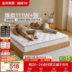 全友 护脊 弹簧床垫