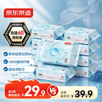 京东京造 纯水湿巾20抽*10包母婴手口湿巾纸 便携小包湿纸巾小学生