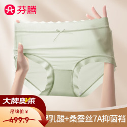 芬腾 女士内裤 7A抗菌聚乳酸冰丝 L码 10条装