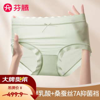 芬腾 女士内裤 7A抗菌聚乳酸冰丝 L码 10条装
