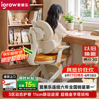 爱果乐 萌果椅 3背分压护脊 儿童学习椅