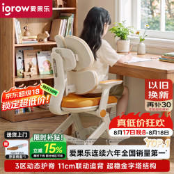 爱果乐 萌果椅 3背分压护脊 儿童学习椅