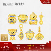 周大生 国家宝藏X腕美系列 黄金转运珠 小金勺挂坠 0.40g