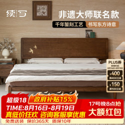 续写 暮山床1.8米 黑胡桃木双人床