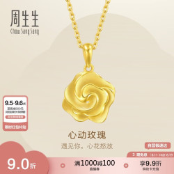 周生生 七夕黄金吊坠 玫瑰花足金挂坠 不含项链72931P计价 3.1克