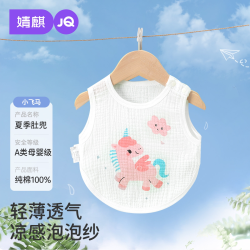 婧麒 JQ婧麒肚兜婴儿夏季纯棉薄款宝宝背心式连腿护肚兜四季新生儿半背