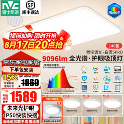雷士 全智控 全光谱护眼吸顶灯