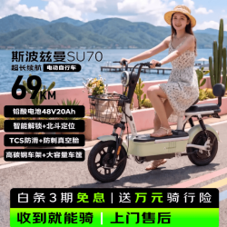 斯波兹曼 SU70 电动自行车 长续航 新国标 大踏板