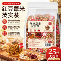 蘅华堂红豆薏米芡实茶125g