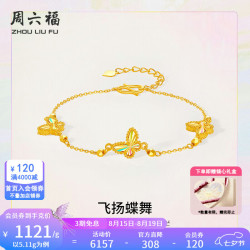 周六福 5G足金追光飞扬蝶舞黄金手链 16+3cm 5.08g