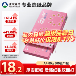 亚太森博 拷贝可乐 A4复印纸 80g 500张/包*1包 粉可乐