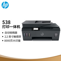 惠普 Tank538 三合一无线彩色一体机