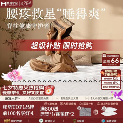 慕胜 乳胶椰棕弹簧席梦思床垫 1.8x2米