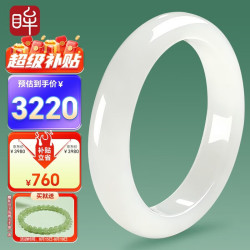 印象眸 和田玉手镯 青白玉 平安镯 内径55-56mm