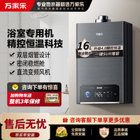 万家乐 平衡式燃气热水器16P5R1 全新升级4.0精控恒温 超一级静音