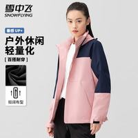 雪中飞 男女百搭连帽立领休闲外套