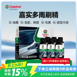 嘉实多 汽车浓缩玻璃水雨刷精 车用强力去污清洁
