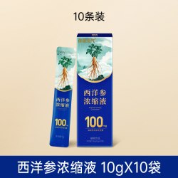 仲景 西洋参浓缩液皂苷100mg 红参人参花旗参茶元气健康滋补10袋装