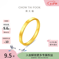 周大福 EOF1988 足金黄金戒指 11号 约1.45g
