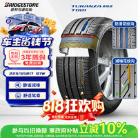 普利司通 TURANZA T001 轿车轮胎 静音舒适型 225/55R17 97W