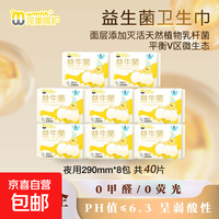 买1送1 完美呵护益生菌系列透气超薄卫生巾日用245mm夜用290mm组合姨妈巾 4包日用245mm 20片