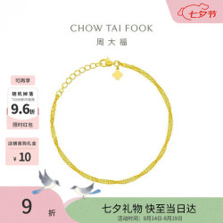 周大福 水波纹链黄金手链 15cm 约2.4g EOF1140