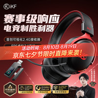 iKF V11 Pro 7.1环绕音 黑红 四模无线游戏耳机