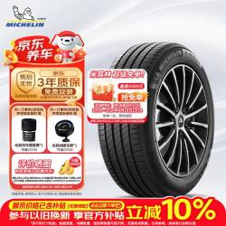 米其林 静音棉轮胎 255/50R20 109V e聆悦 E PRIMACY 适配埃安/理想/ES6