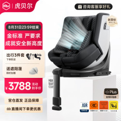 虎贝尔 E360pro 通风版 棋盘格黑 儿童座椅