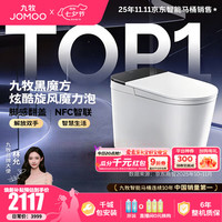 九牧 轻智能马桶家用卫生间恒温抗菌虹吸坐便器泡沫盾无水压限制SQ9650