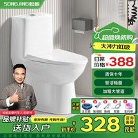 松鲸 家用马桶大冲力超漩虹吸式静音连体坐便器 家用型+轻音盖板