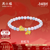 周六福 黄金转运珠女3D硬金彩虹马芙蓉宝石手串1.42g