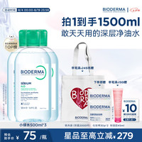 贝德玛 净妍卸妆水小绿水卸妆洁肤液500ml*3