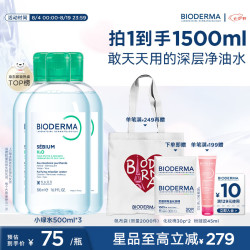 贝德玛 净妍卸妆水小绿水卸妆洁肤液500ml*3